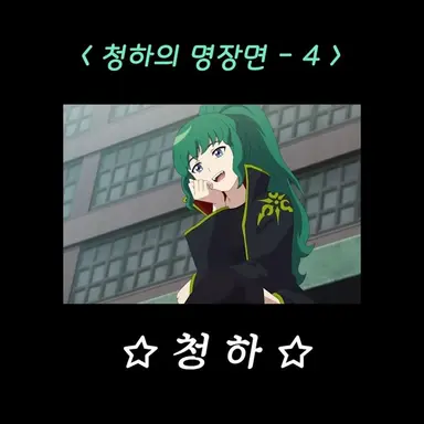 Profile image of 청하