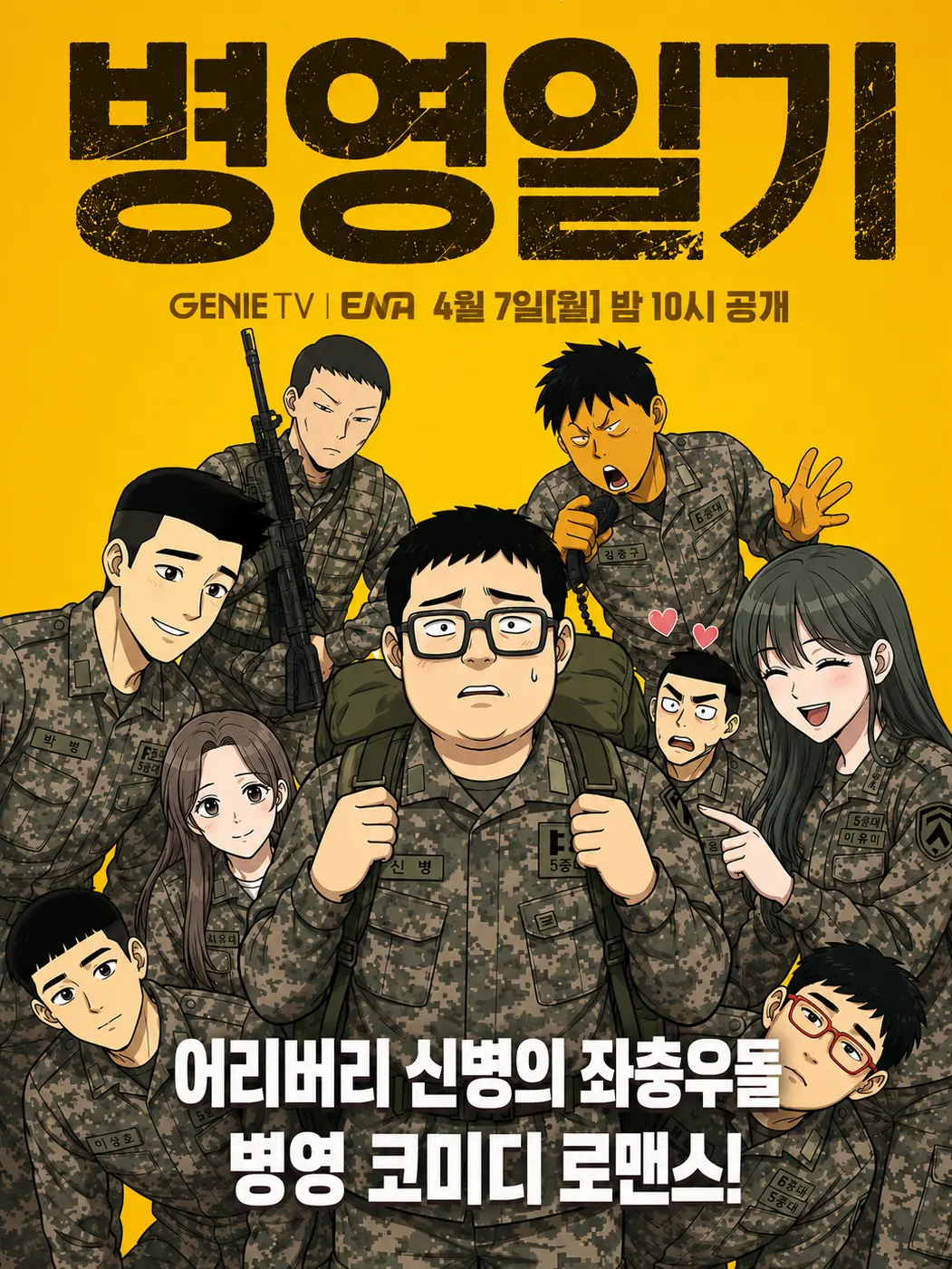 FluidWhale1383의 병영일기