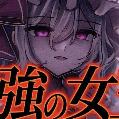 Profile image of レミリア