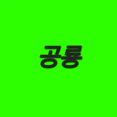 Profile image of 공룡