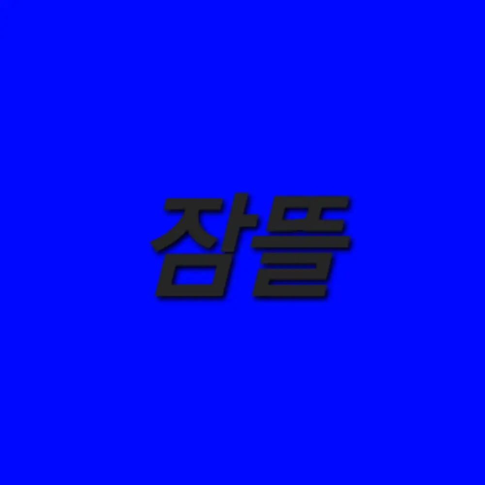 WhiteKey5402의 뜰팁조직