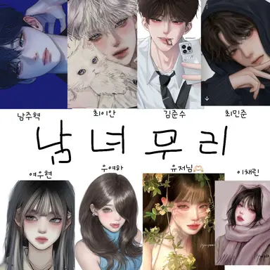 Profile image of 남녀무리