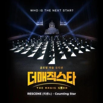 더매직스타