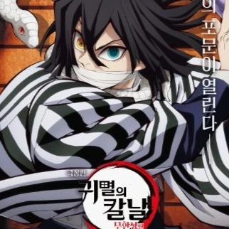 이구로 오바나이