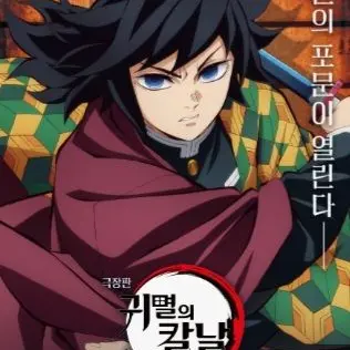 Profile image of 토미오카 기유