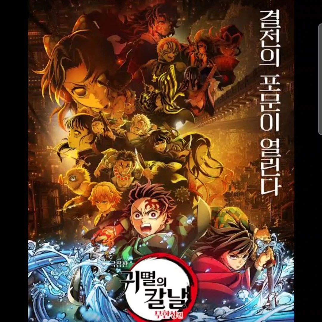 귀멸의 칼날