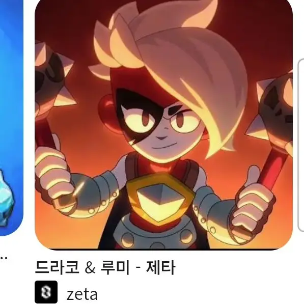 GrossShow8606의 루미 (패러디)