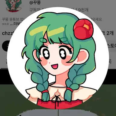 Profile image of 꾸몽