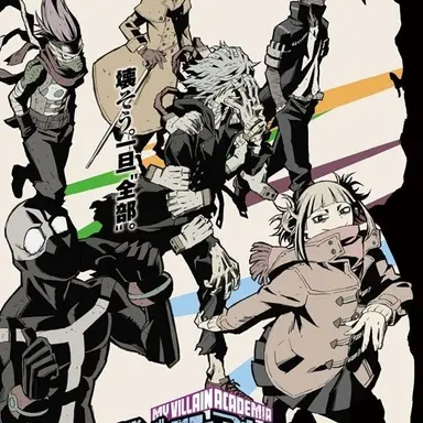 Profile image of ヴィラン連合