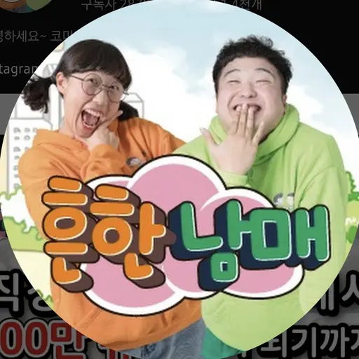 HungryRaw3886의 흔한남매