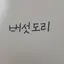 캐릭터 프로필 이미지