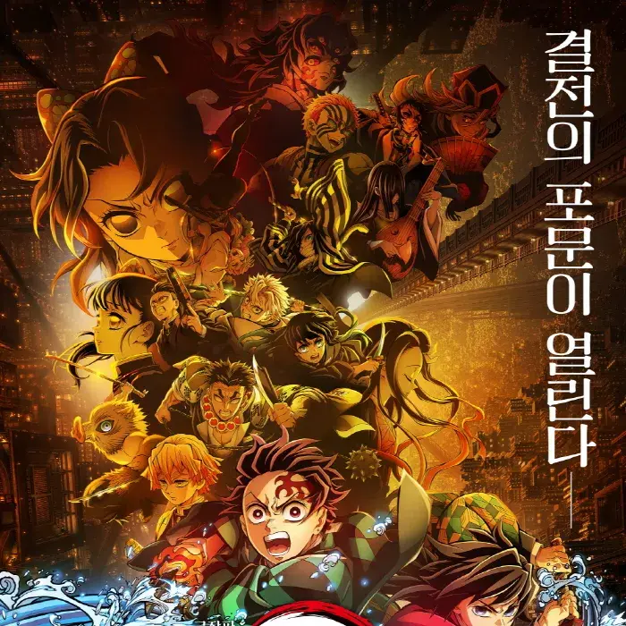 AgileNail8402의 귀멸의 칼날