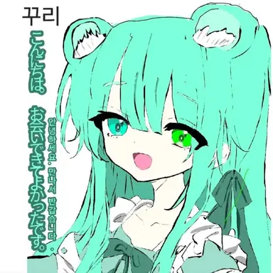Profile image of 꾸리