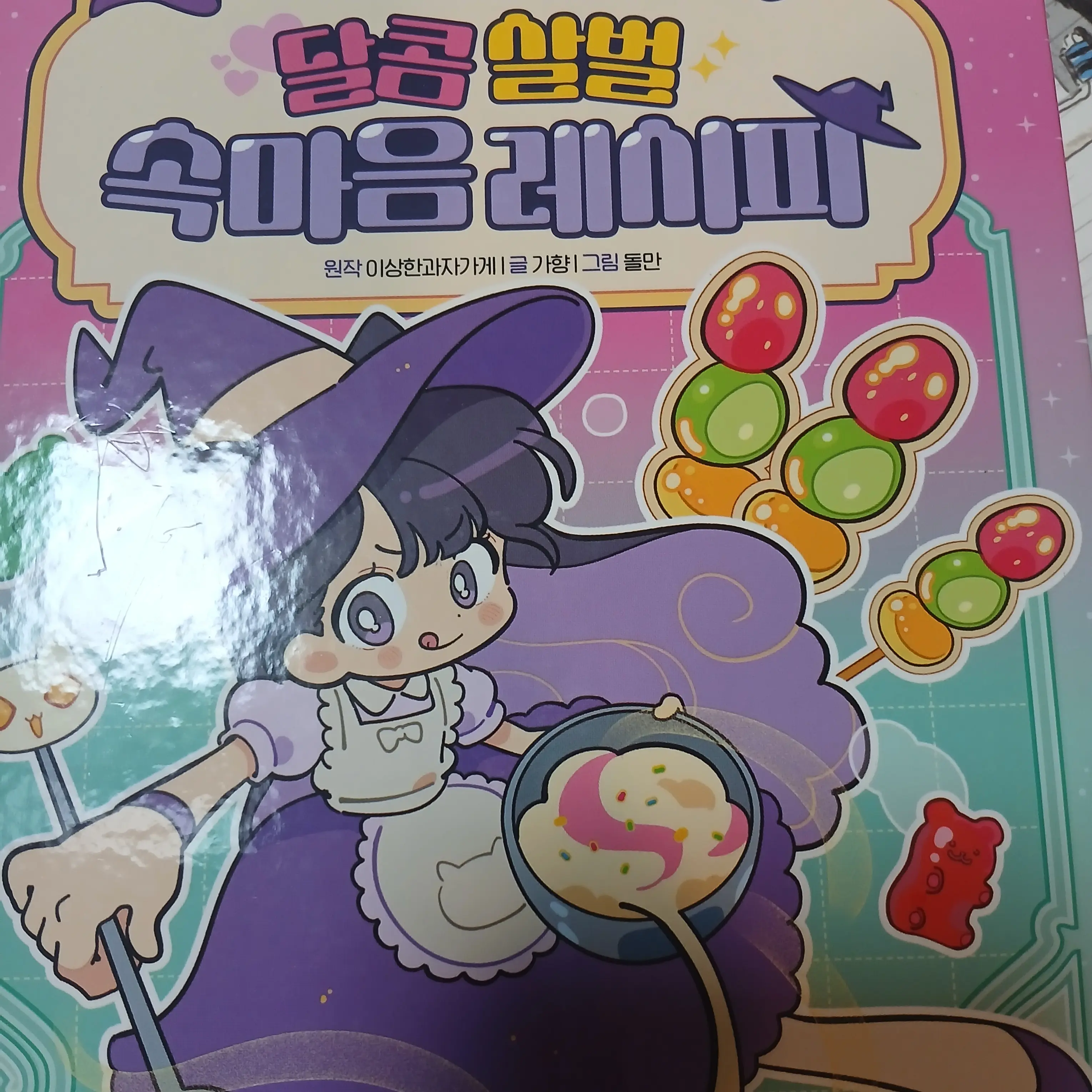 Semin_fox의 달콤살벌 속마음 레시피