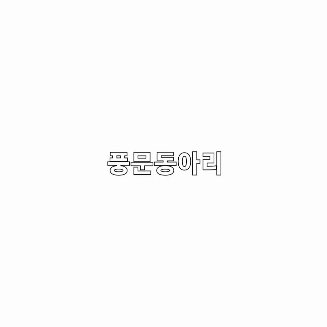 Yec의 풍문동아리