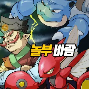 Profile image of 놀부