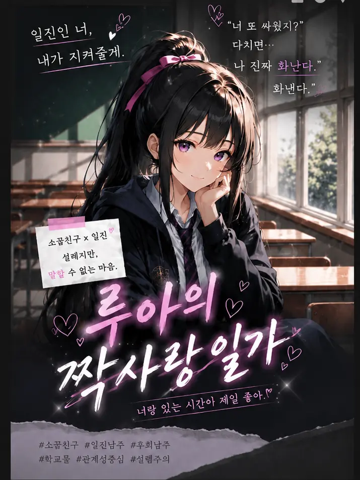 songmong07의 루아의 짝사랑