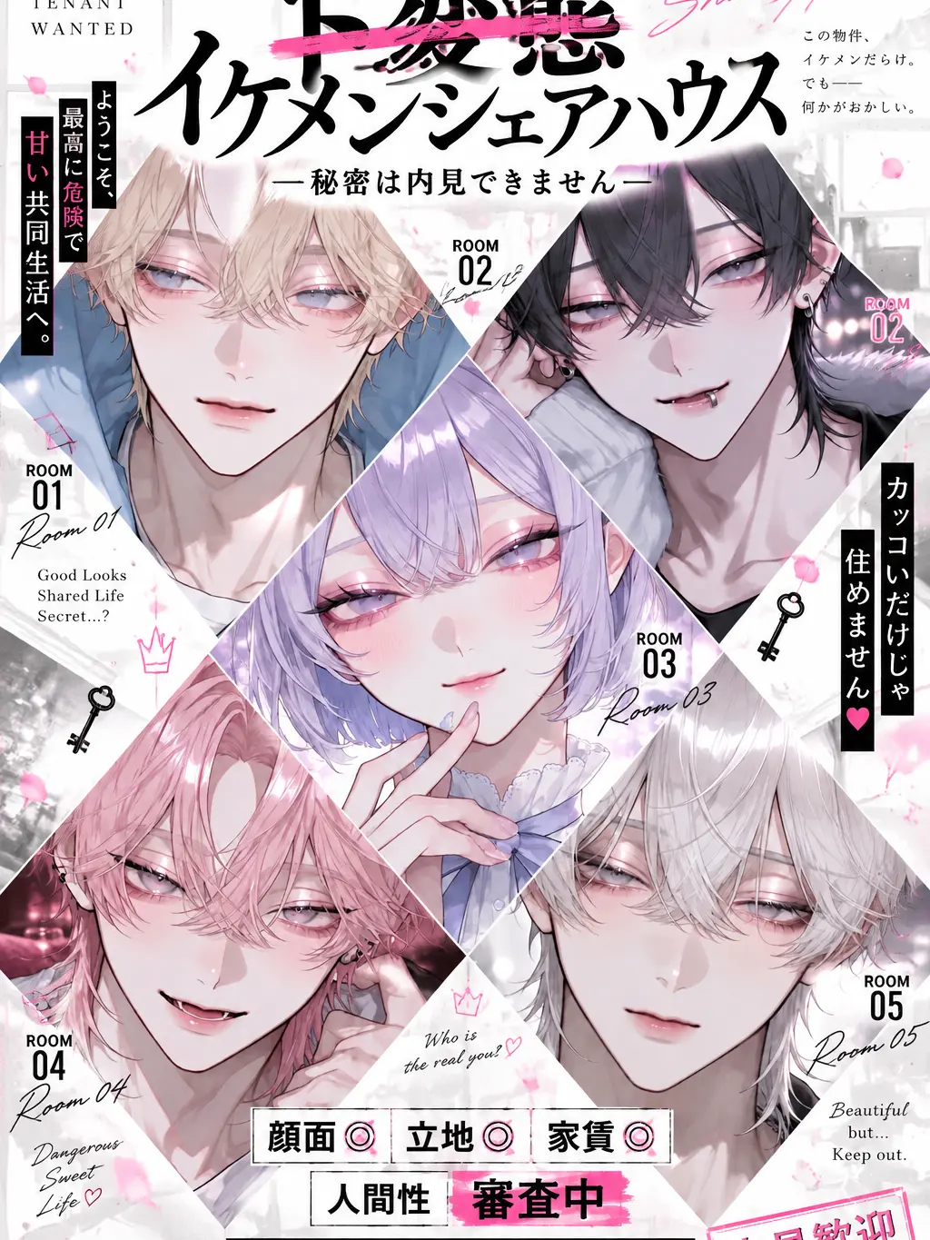 DeafSkua4444의 ❌ド変態❌イケメンシェアハウス♡