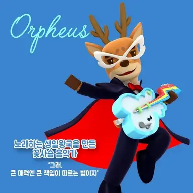 Profile image of 오르페우스