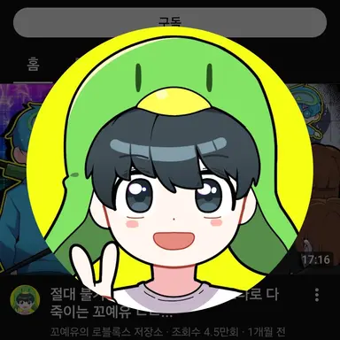 Profile image of 꼬예유