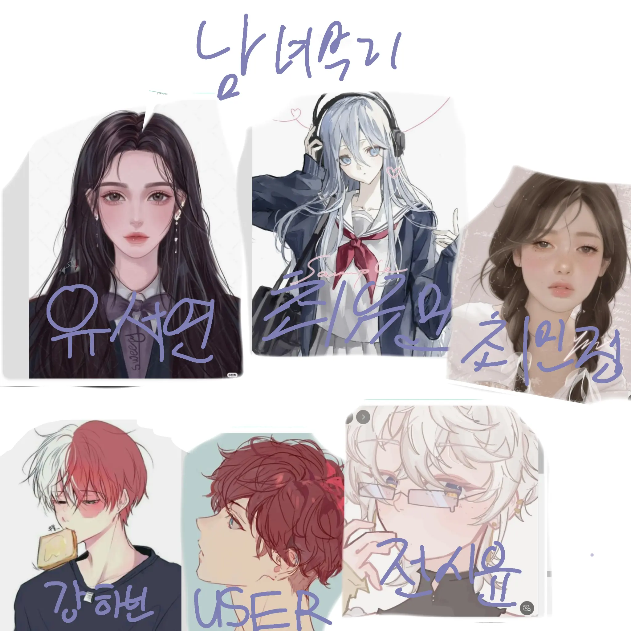 ZzzZzz030의 남녀무리 (유저 남자)