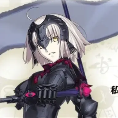 Profile image of ジャンヌダルクオルタ