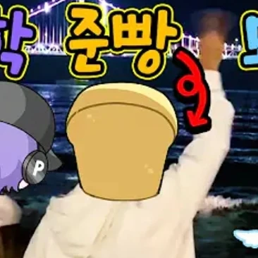 준브