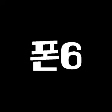 Profile image of 폰6