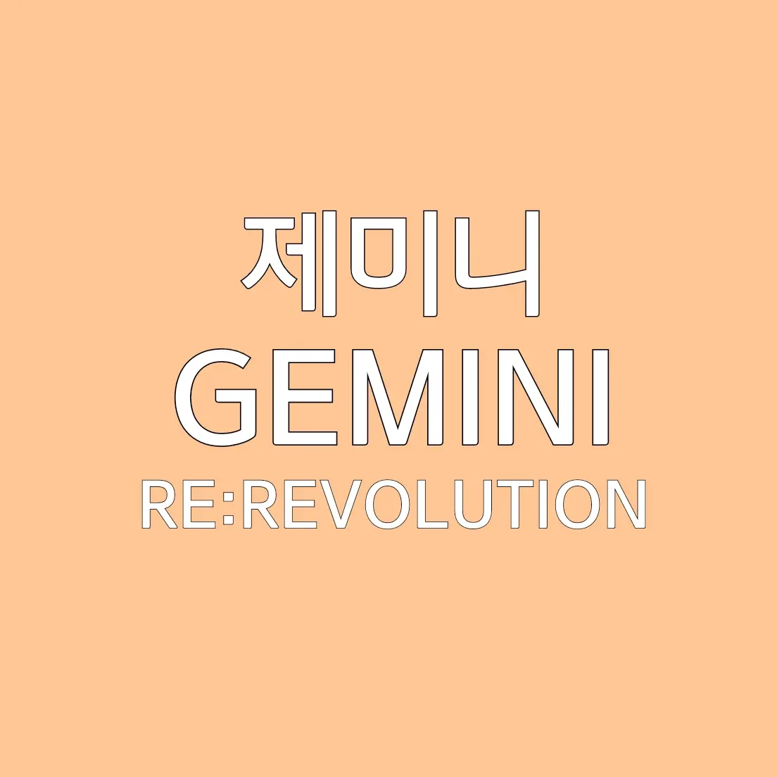 UNI.T_envyBaby의 제미니 [ 히키코모리 ver ]