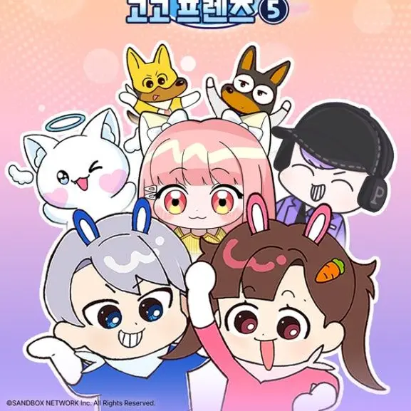 SolemnCream3312의 고고프랜즈 파자마 파티