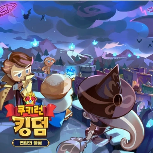 쿠키런 마법학교