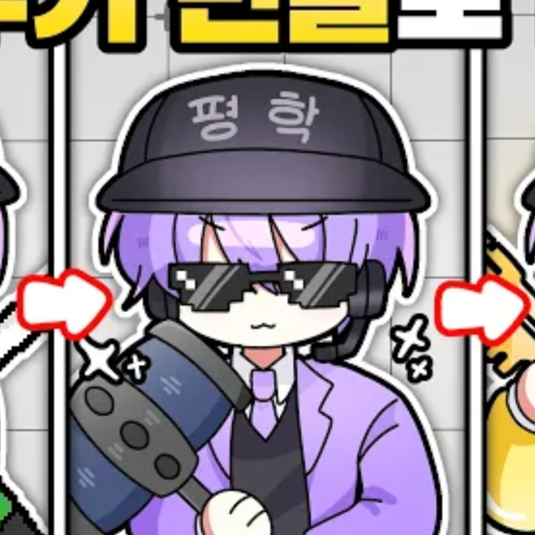 평학과 우결? 대표 이미지