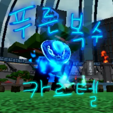 Profile image of 카르텔