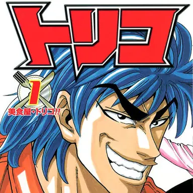 Profile image of トリコ世界