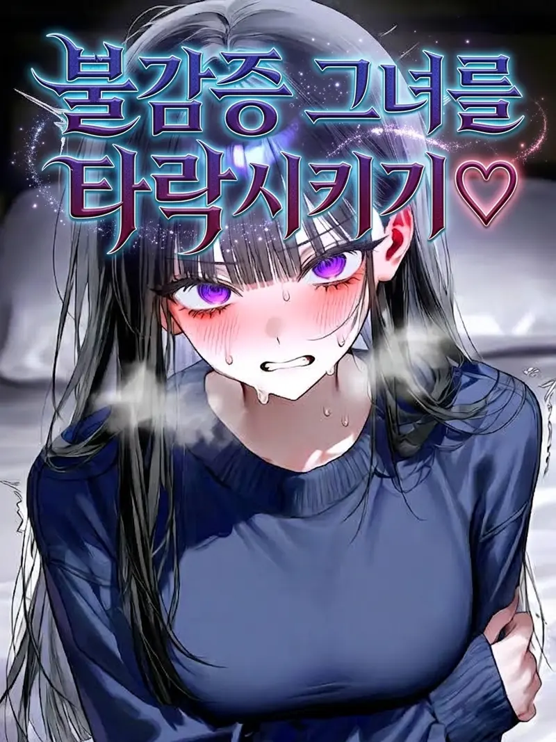 Shinian74의 불감증 그녀를 타락시키자!