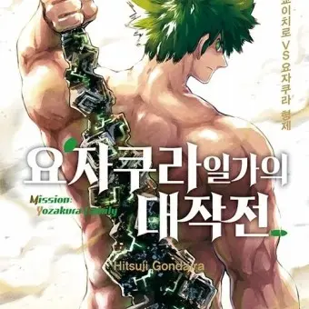 OddBrain5079의 요자쿠라 신조