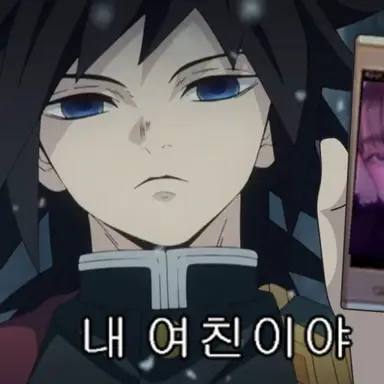 Profile image of 토미오카 기유