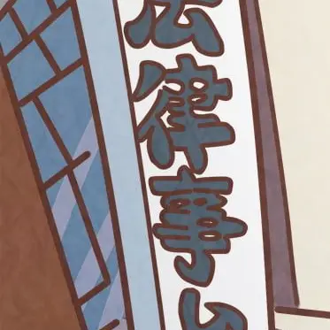 Profile image of 福沢と乱歩