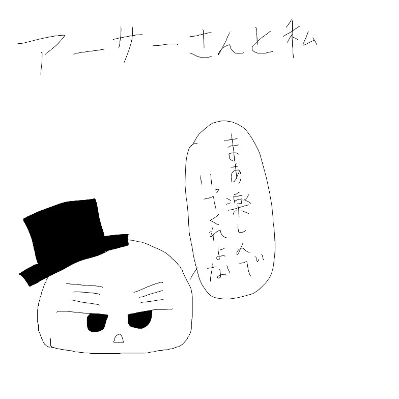 rtks4000nnkwI의 アーサーさんと私