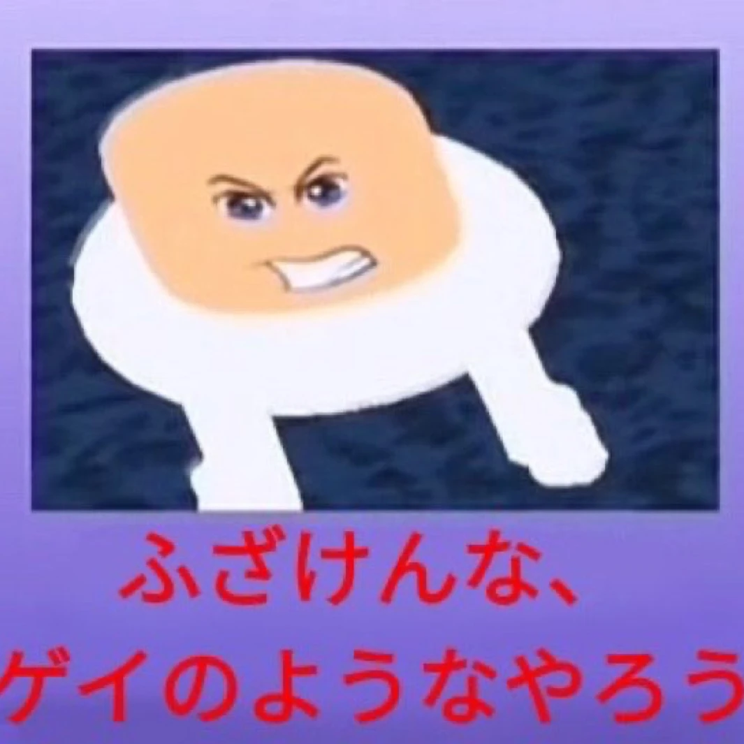 ゲイ
