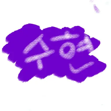 Profile image of 수현