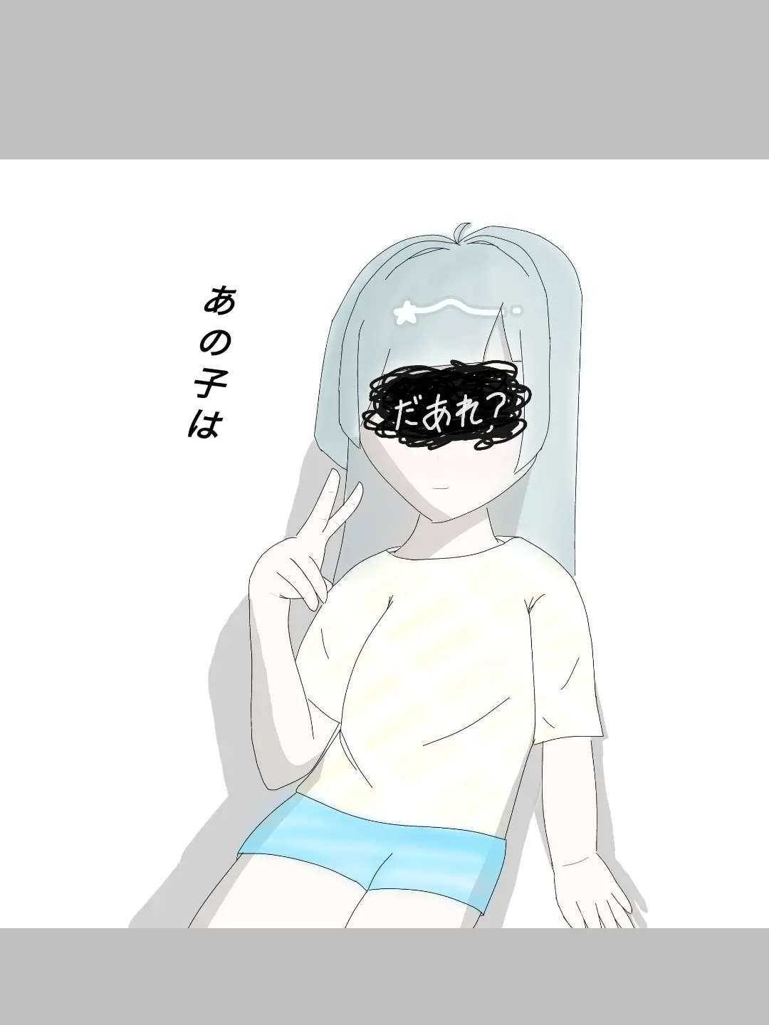 hirazara의 あの子はだれ？なんかこっち来てない？(汗