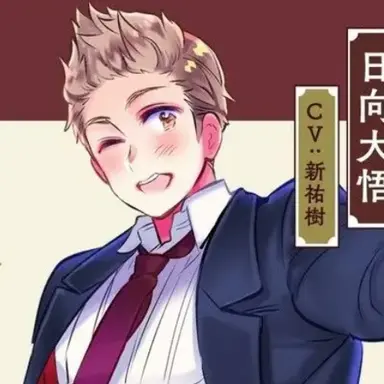 Profile image of 日向  大悟