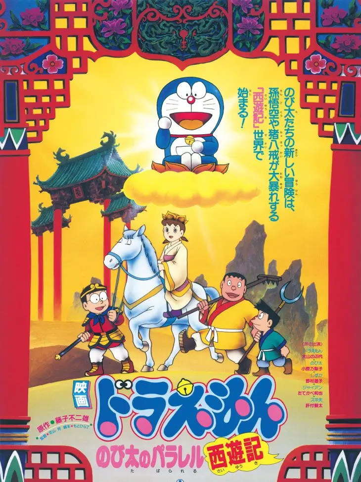 pukkurina4321의 ドラえもん のび太のパラレル西遊記