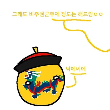 Profile image of 청나라