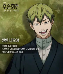 Profile image of 젠인 나오야