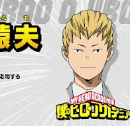尾白猿夫