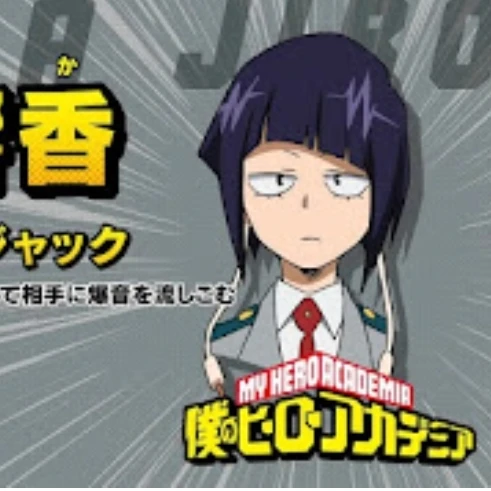 耳郎響香
