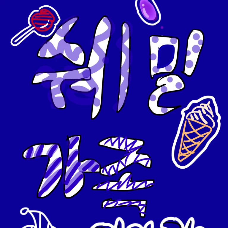 쉐도우밀크쿠키