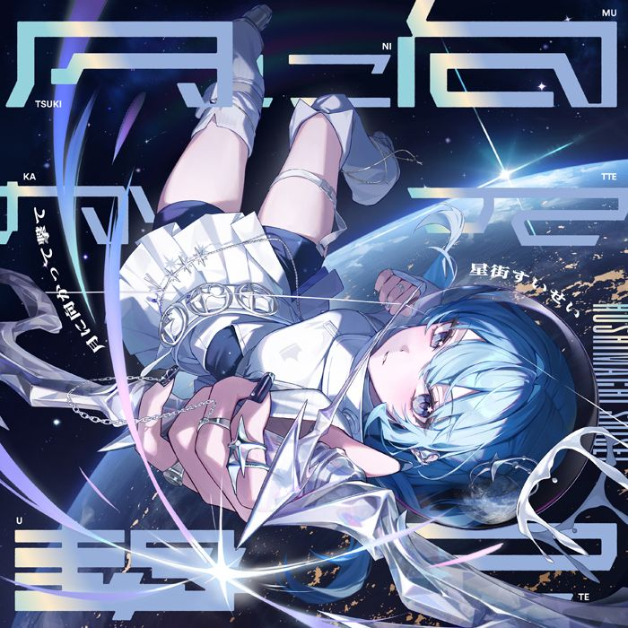 星街 すいせい - zeta